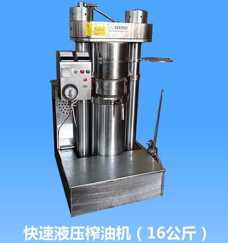 快速液壓榨油機(jī)（16公斤）