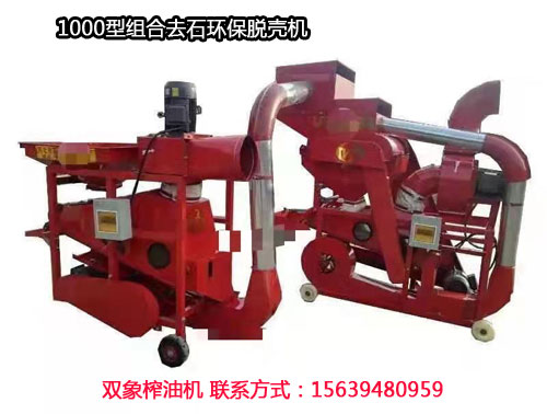 1000型組合去石環(huán)保脫殼機(jī)，每小時(shí)800-1000公斤花生.jpg